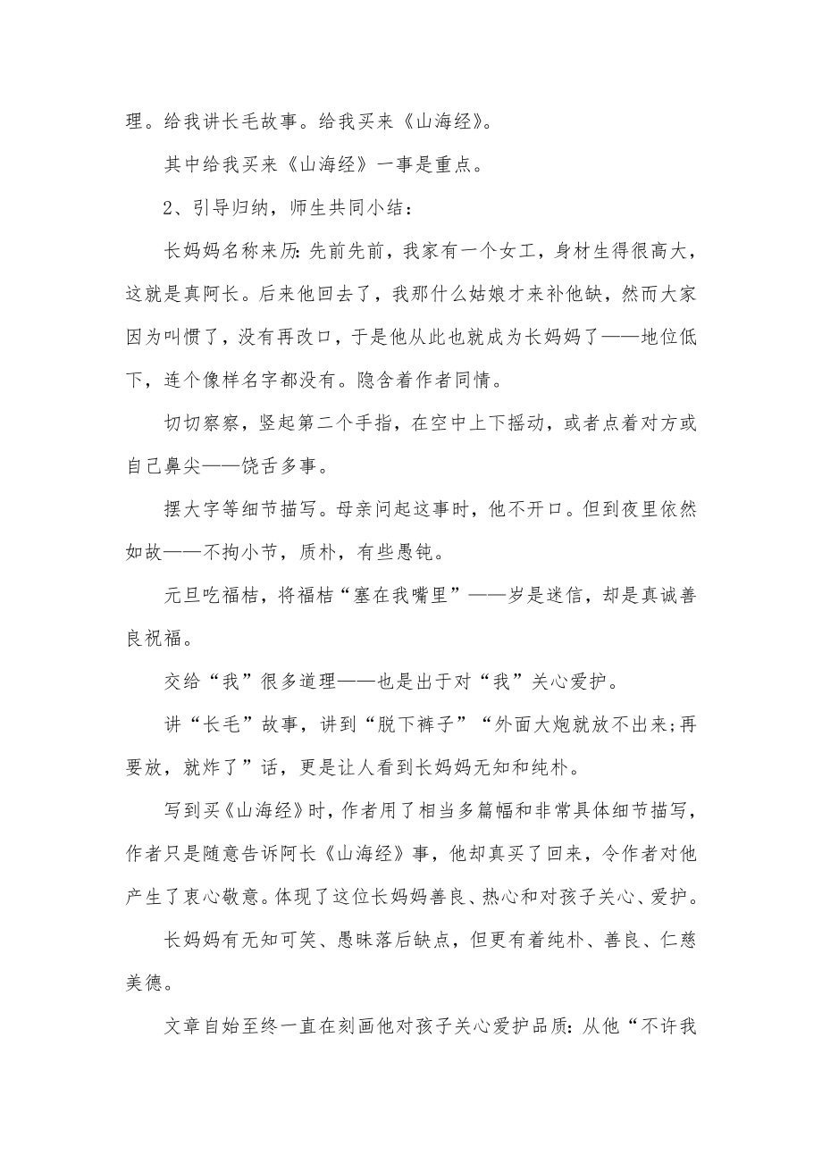 阿长与山海经教学教案设计.doc