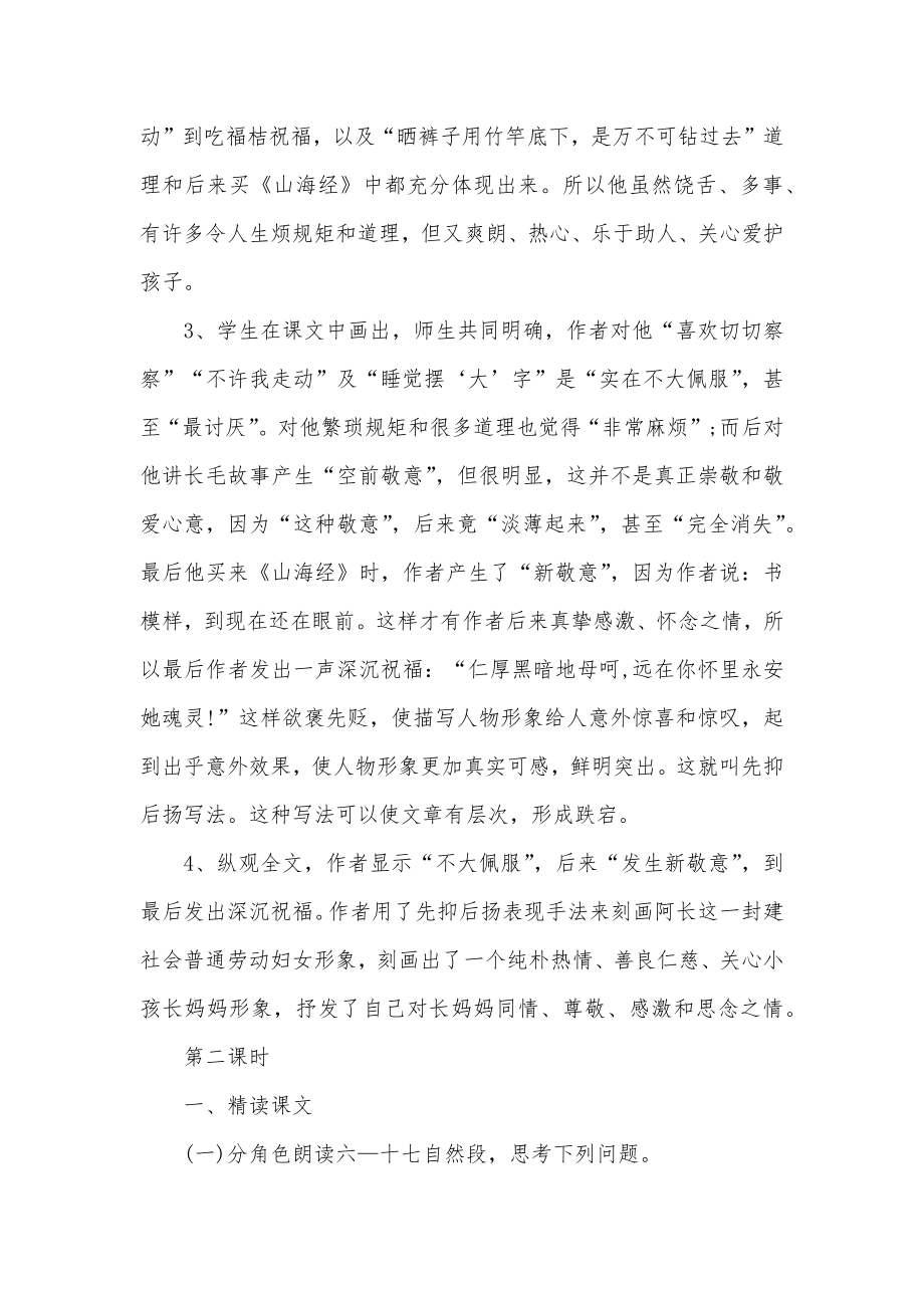 阿长与山海经教学教案设计.doc