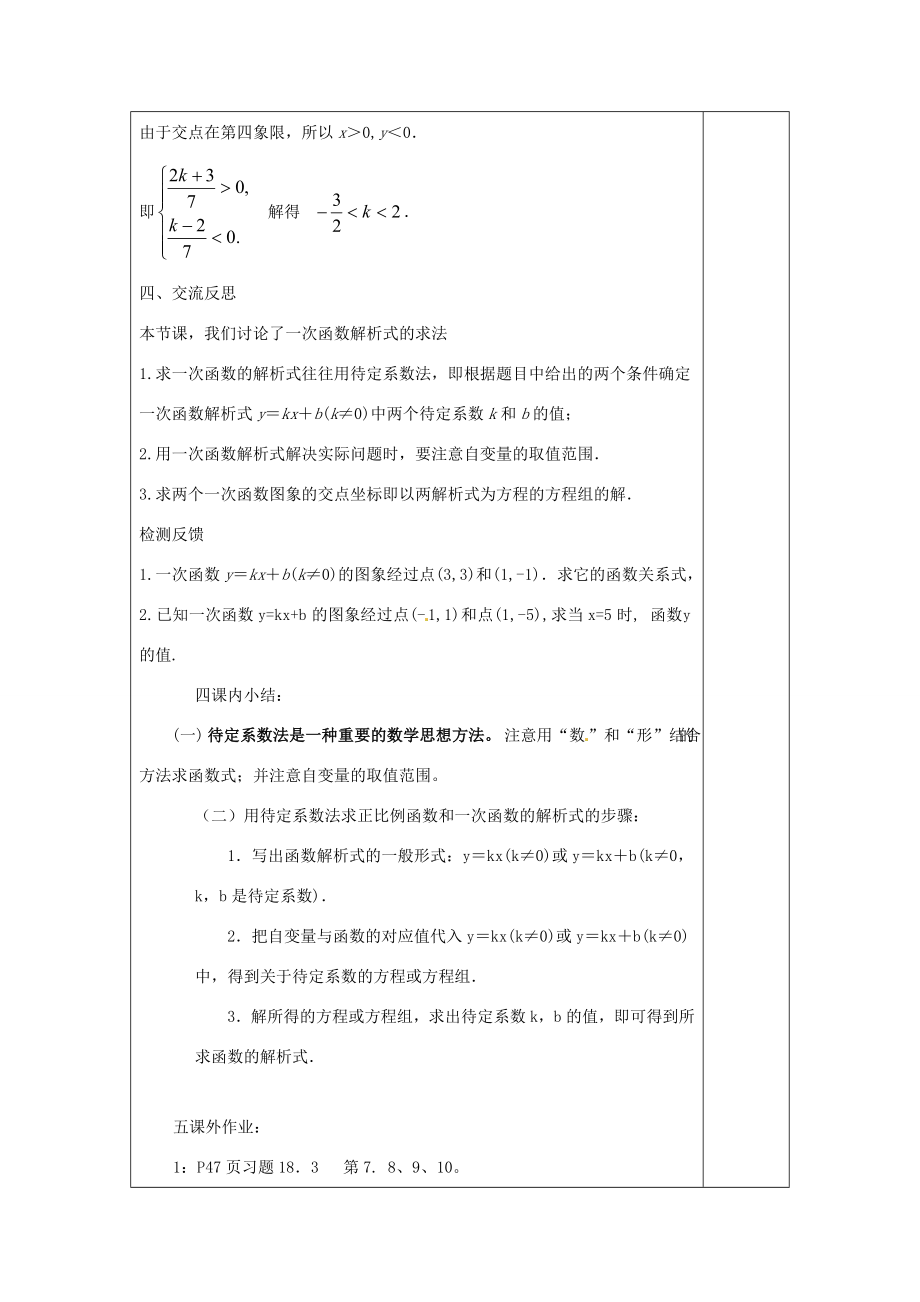 河南省洛阳市下峪镇初级中学八年级数学上册《一次函数》教案3新人教版.doc