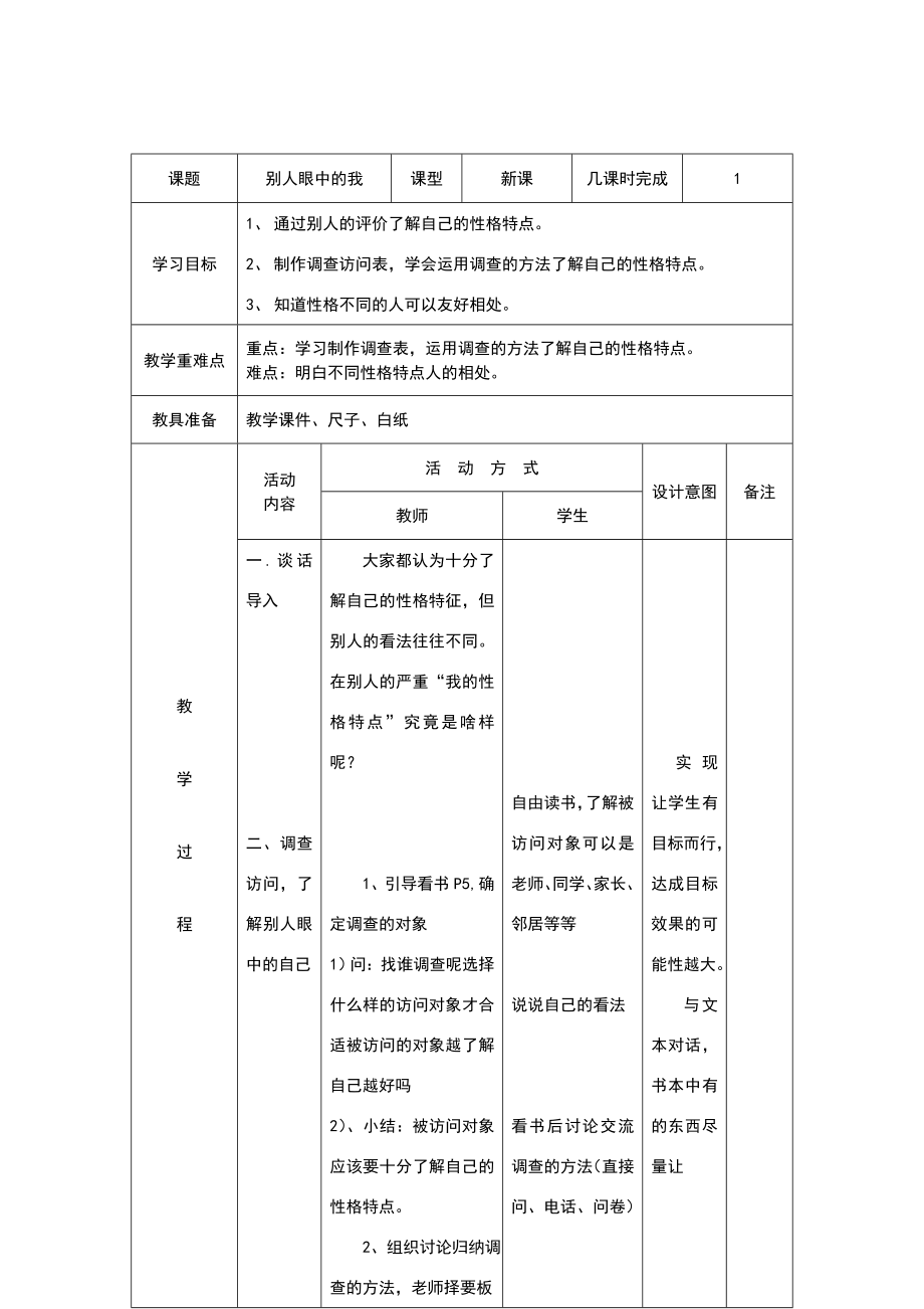 重庆版小学五年级上册《综合实践活动》教案.doc