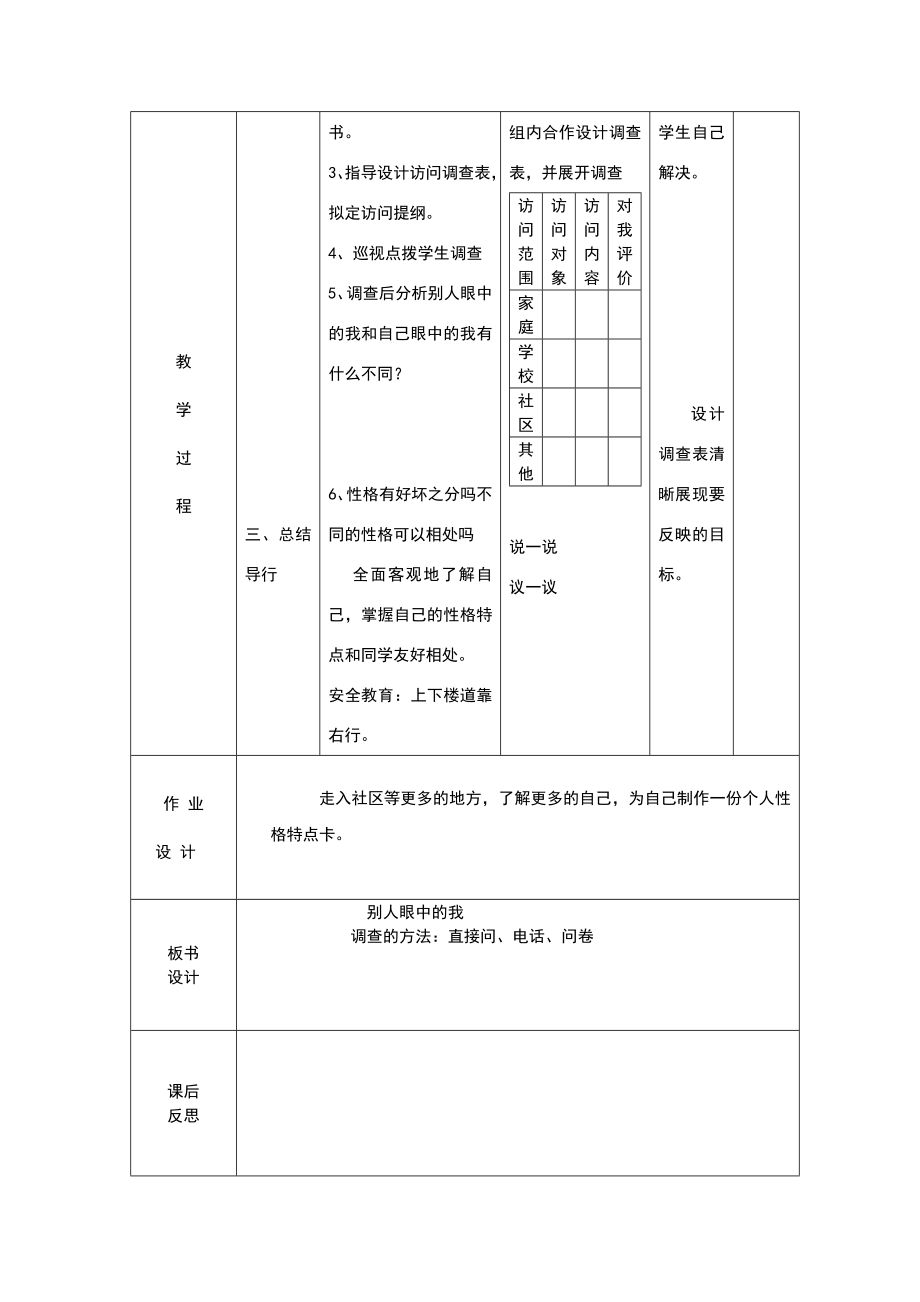 重庆版小学五年级上册《综合实践活动》教案.doc