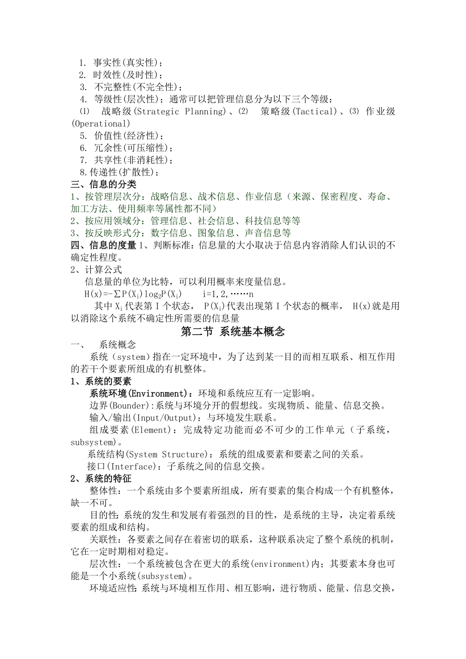 管理信息系统教案(3).doc