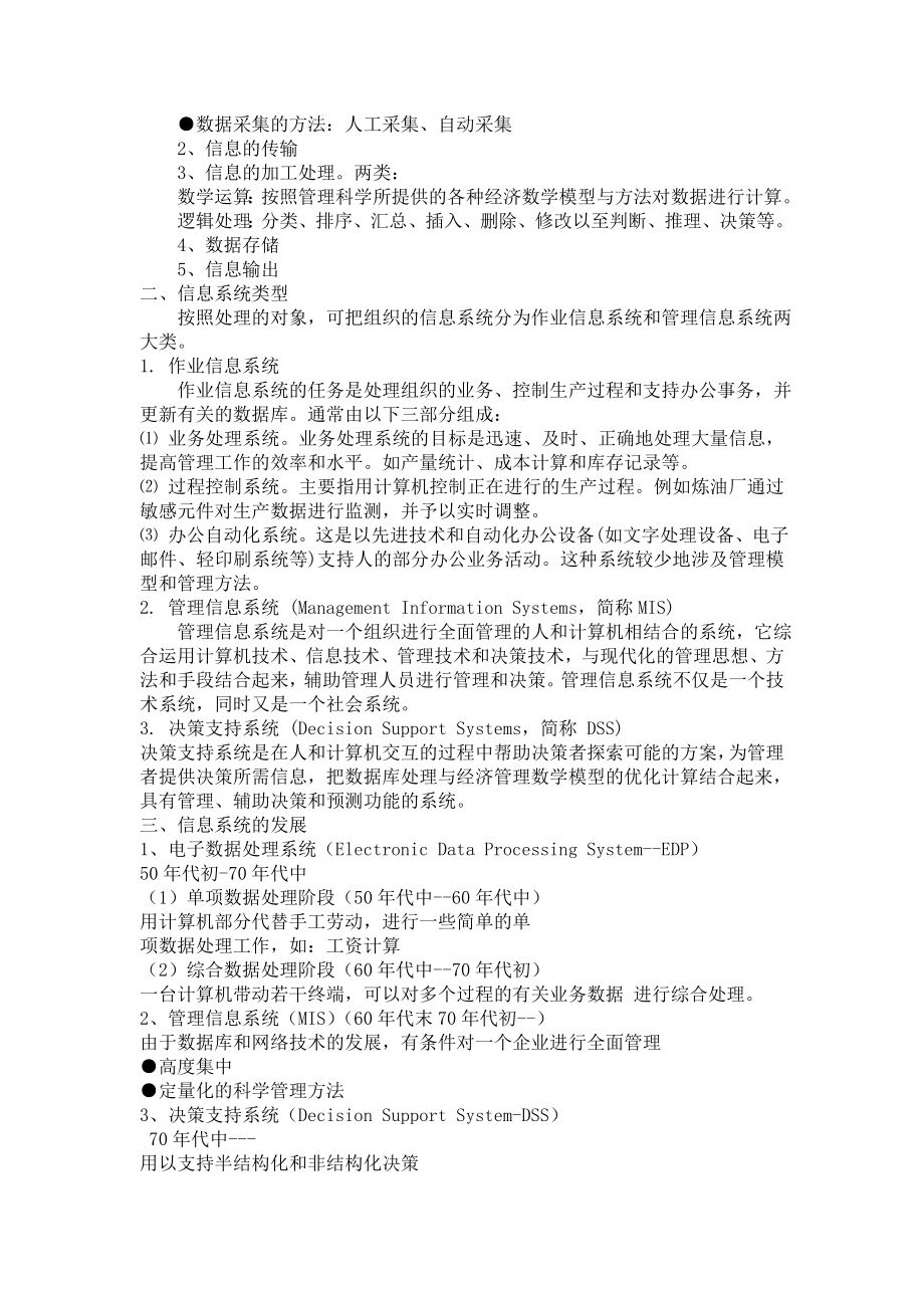 管理信息系统教案(3).doc