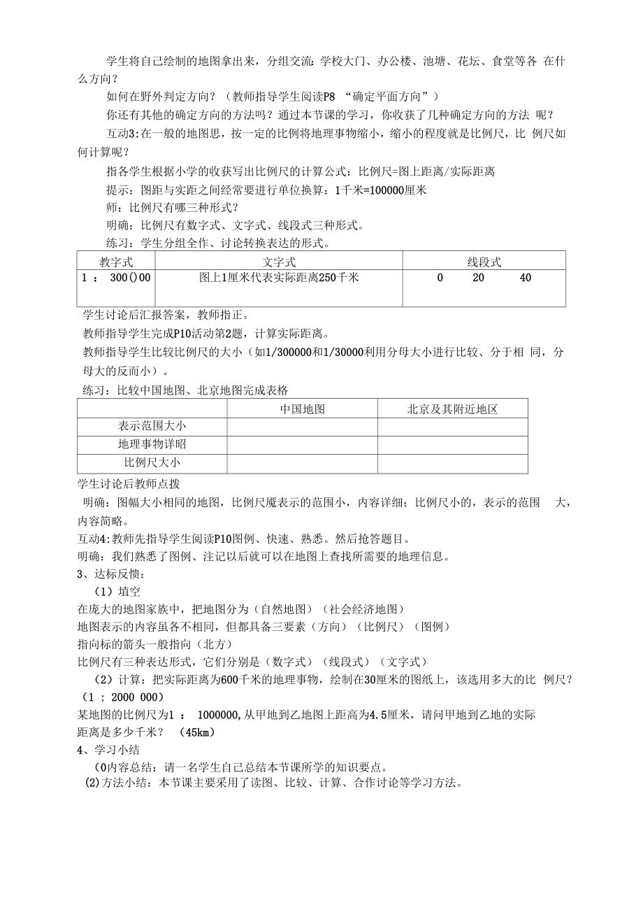 湘教版七年级上册地理全册教案(5).doc