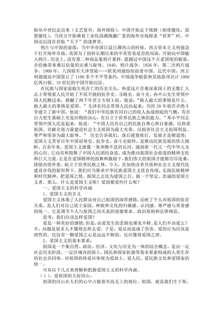 爱国主义教案(3).doc