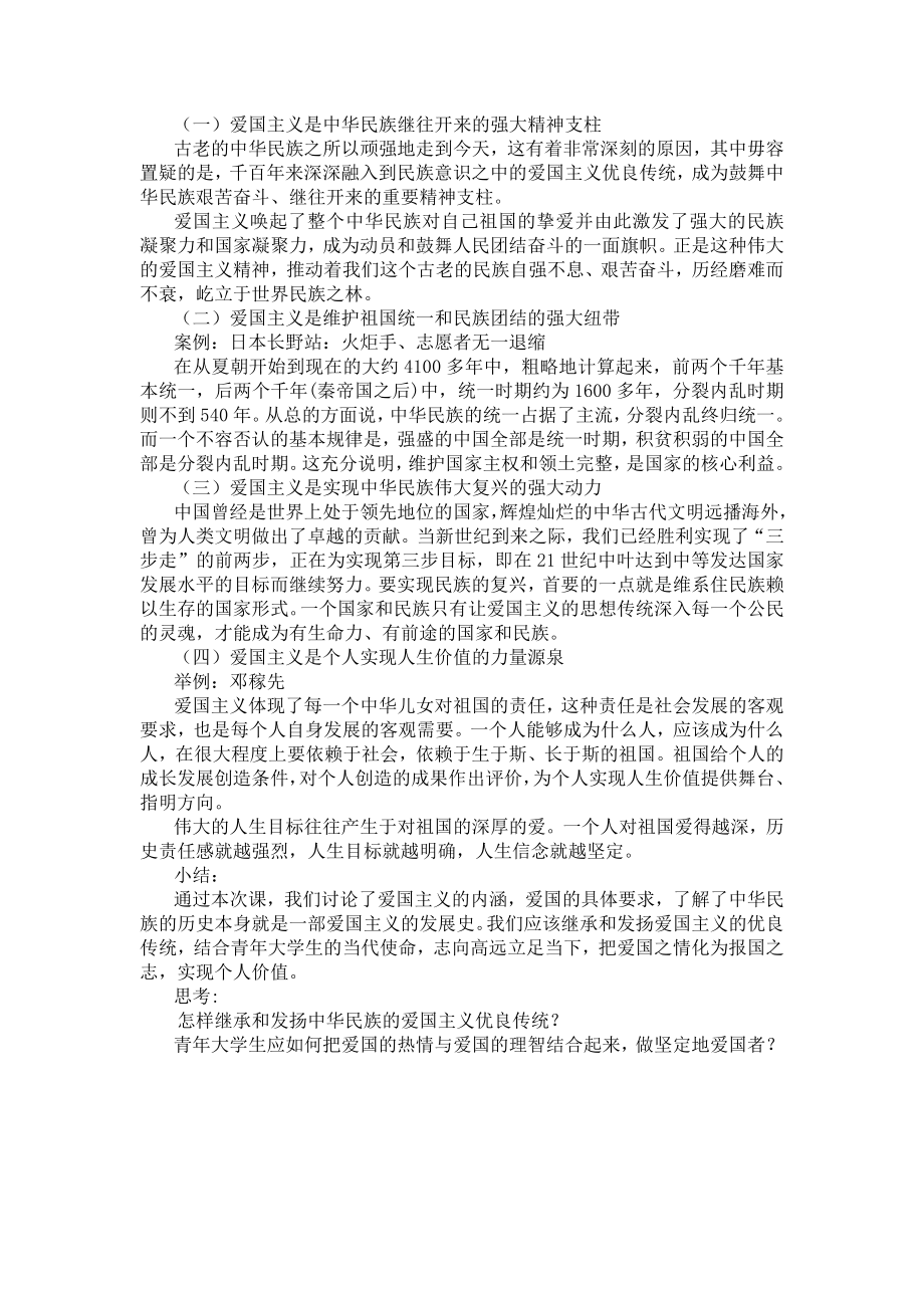 爱国主义教案(3).doc