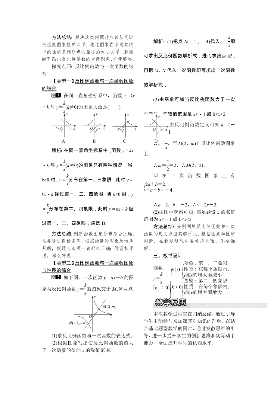 湘教版数学九年级上册1.2第3课时反比例函数图象与性质的综合应用1教案.doc