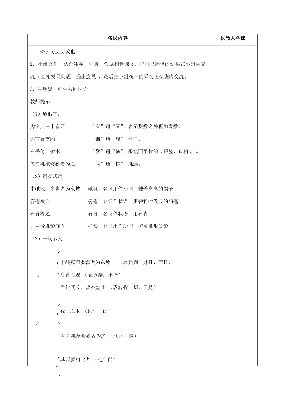 江苏省连云港市八年级语文下册13核舟记教案（新版）苏教版（新版）苏教版初中八年级下册语文教案.doc