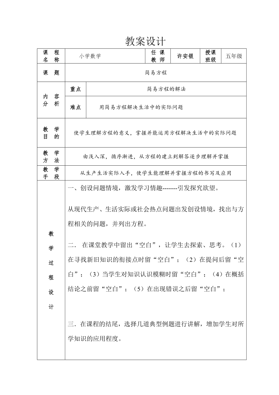 简易方程教案(5).doc