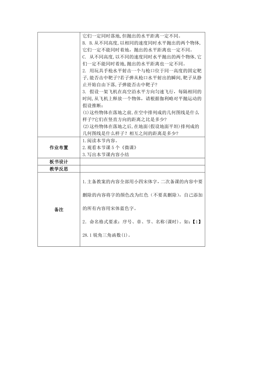 陕西省沪科版高中物理必修二第1章怎样研究抛体运动1.1飞机投弹与平抛运动教案.doc