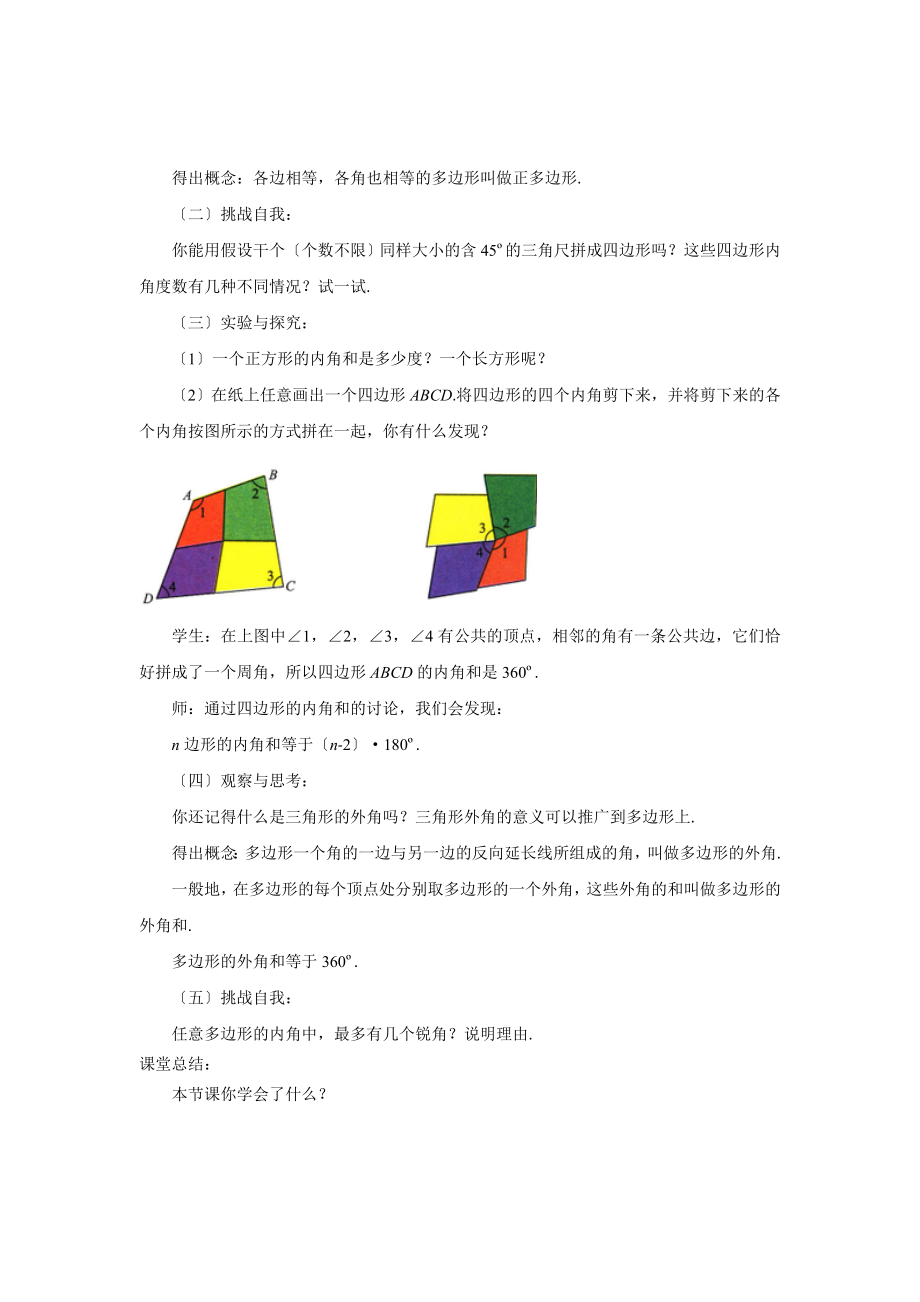 青岛版数学七年级下册13.2《多边形》教案.doc