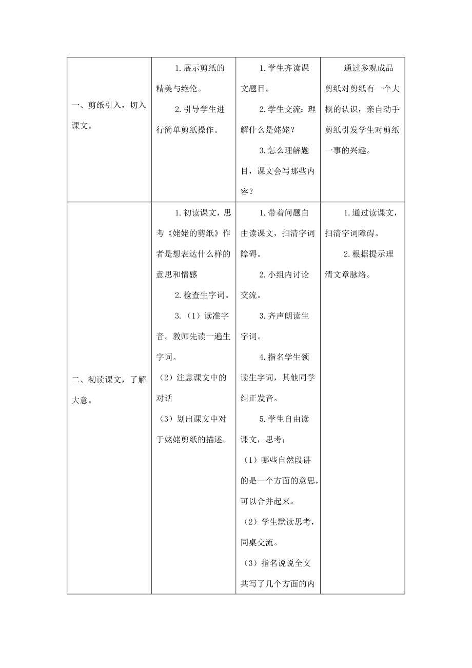 秋六年级语文上册第四单元12姥姥的剪纸教案设计苏教版苏教版小学六年级上册语文教案.doc