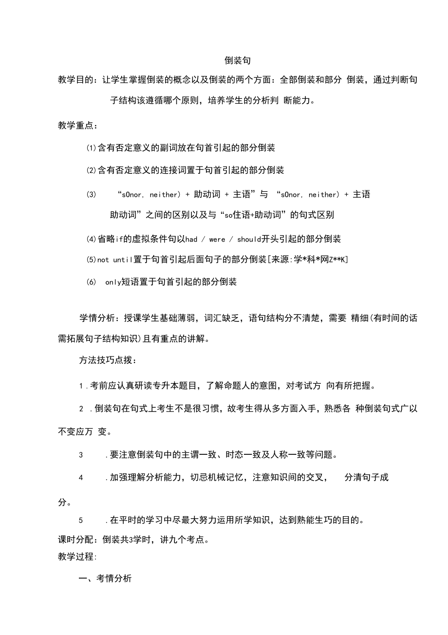 英语倒装句经典教案(2).doc