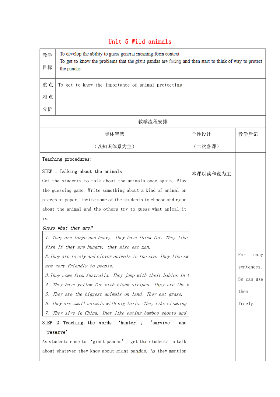 江苏省宿迁市宿豫区关庙初级中学八年级英语上册Unit5Wildanimals（第二课时）教案牛津版.doc