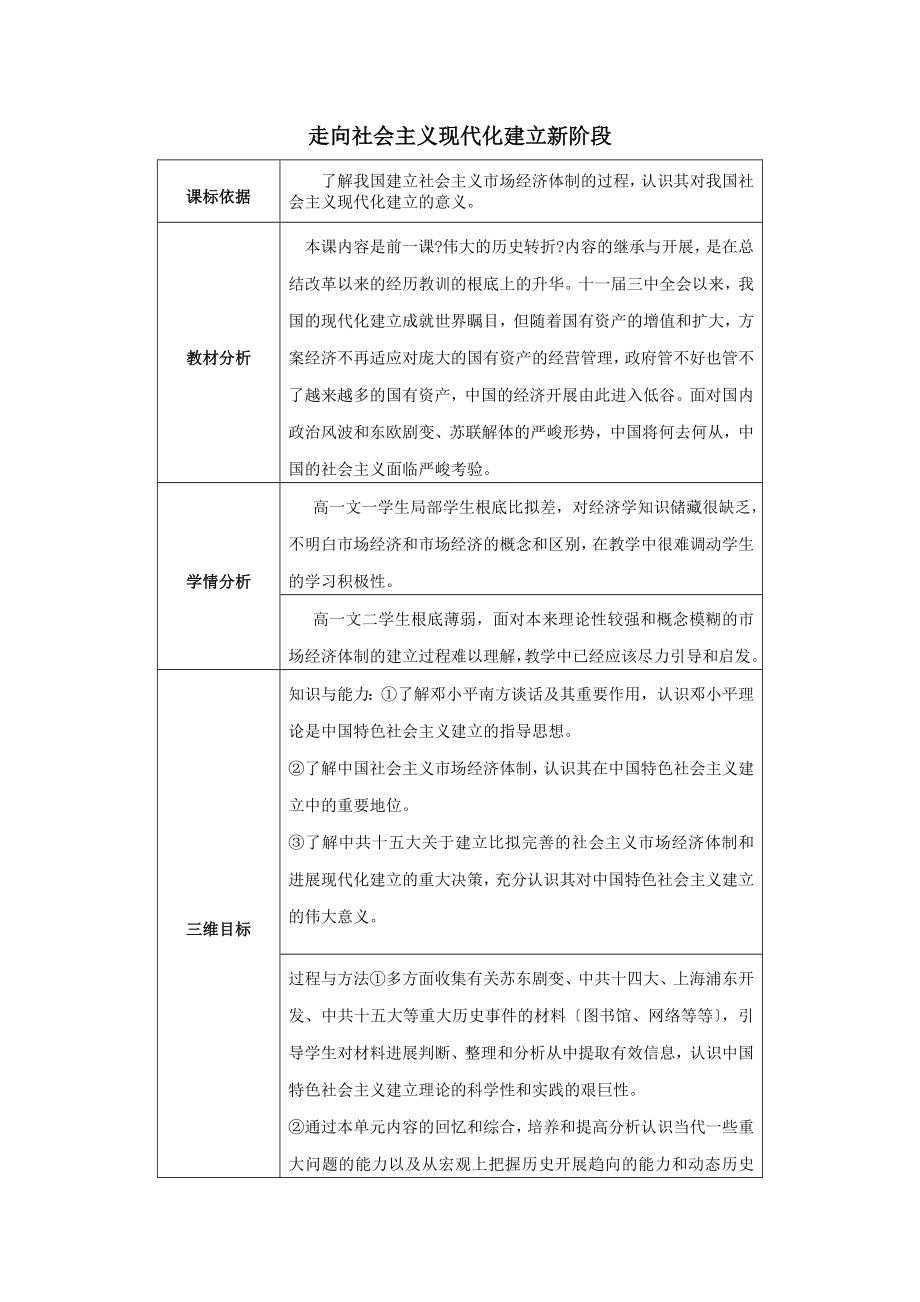 高中历史专题三中国社会主义建设道路的探索3.3走向社会主义现代化建设新阶段教案1人民版必修2.doc