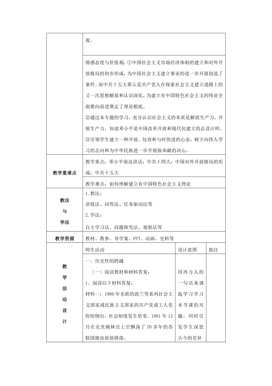 高中历史专题三中国社会主义建设道路的探索3.3走向社会主义现代化建设新阶段教案1人民版必修2.doc