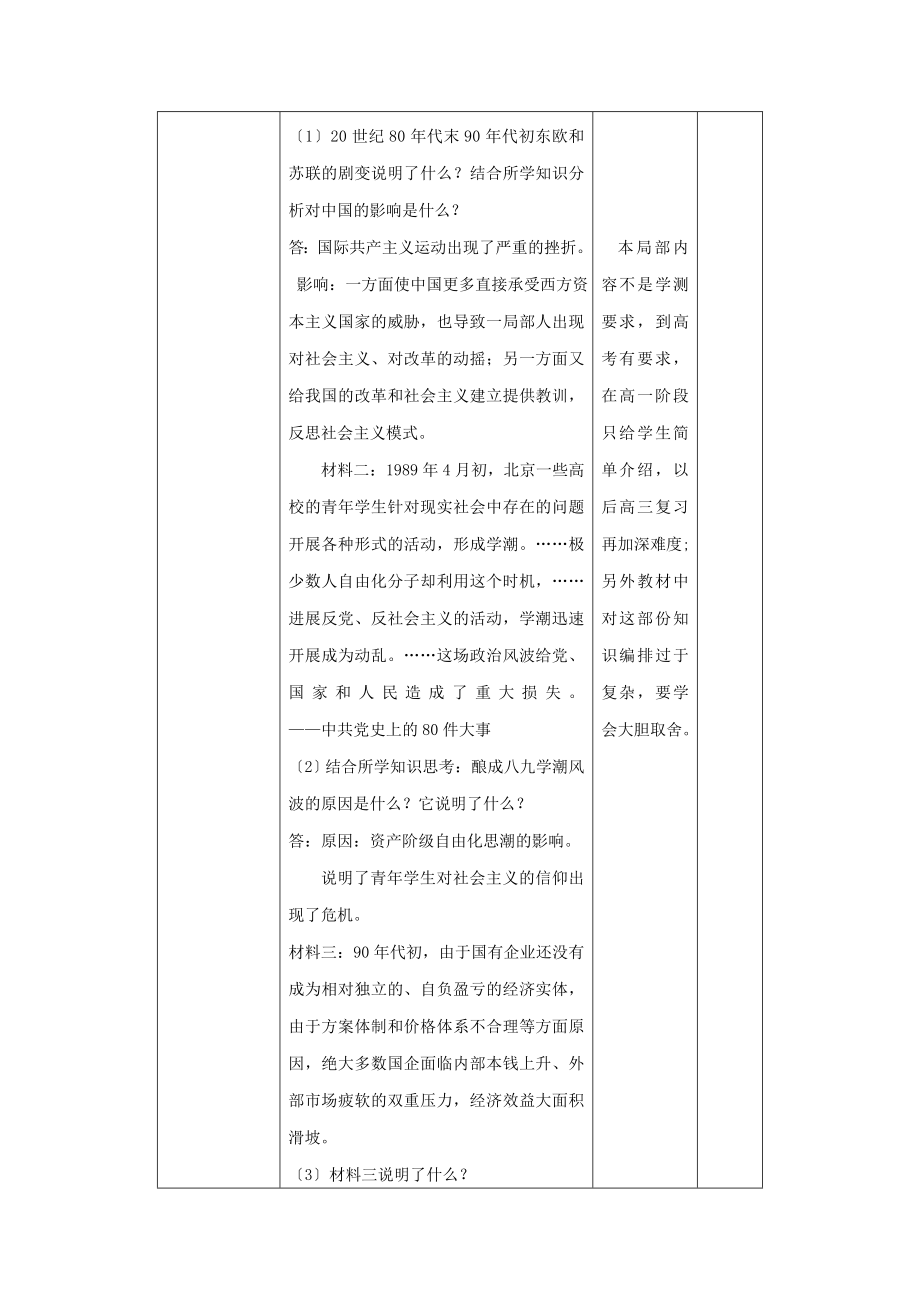 高中历史专题三中国社会主义建设道路的探索3.3走向社会主义现代化建设新阶段教案1人民版必修2.doc