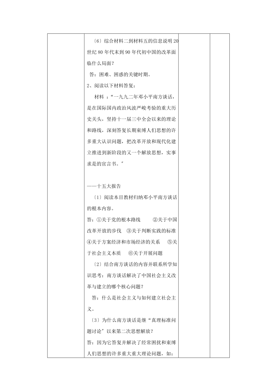 高中历史专题三中国社会主义建设道路的探索3.3走向社会主义现代化建设新阶段教案1人民版必修2.doc