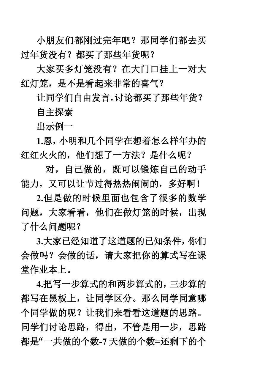 西师版小学四年级下册数学教案.doc