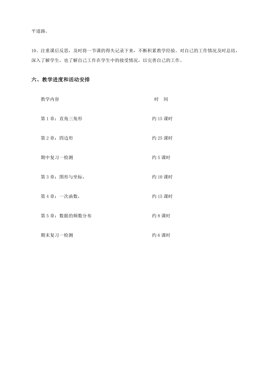 湘教版数学八年级下册教学计划1.doc