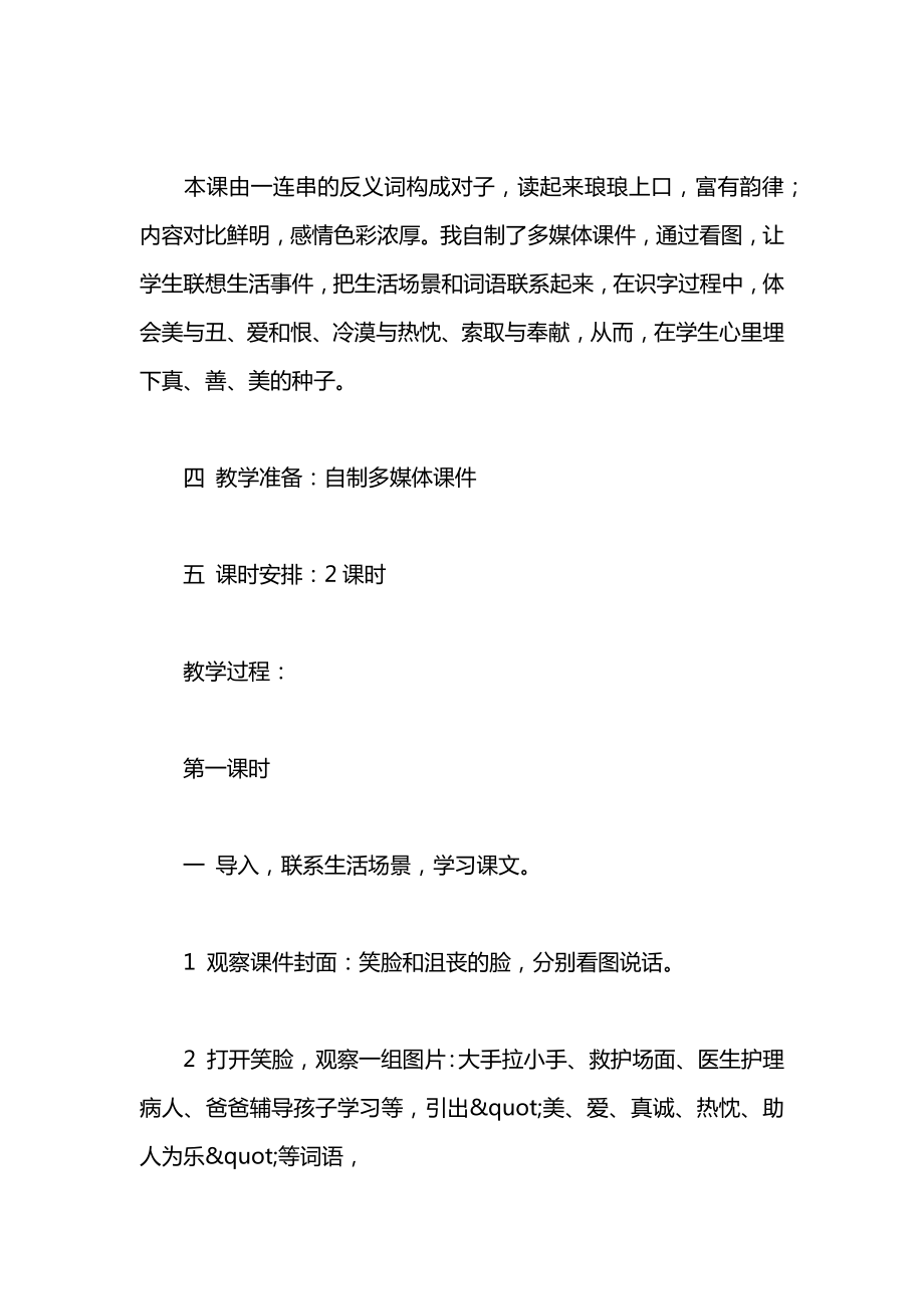 浙教版小学语文一年级上册教案——识字6.docx