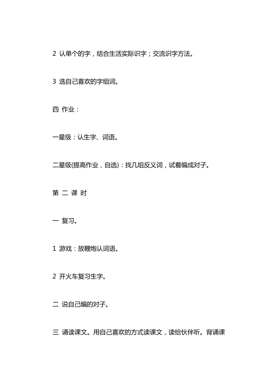 浙教版小学语文一年级上册教案——识字6.docx