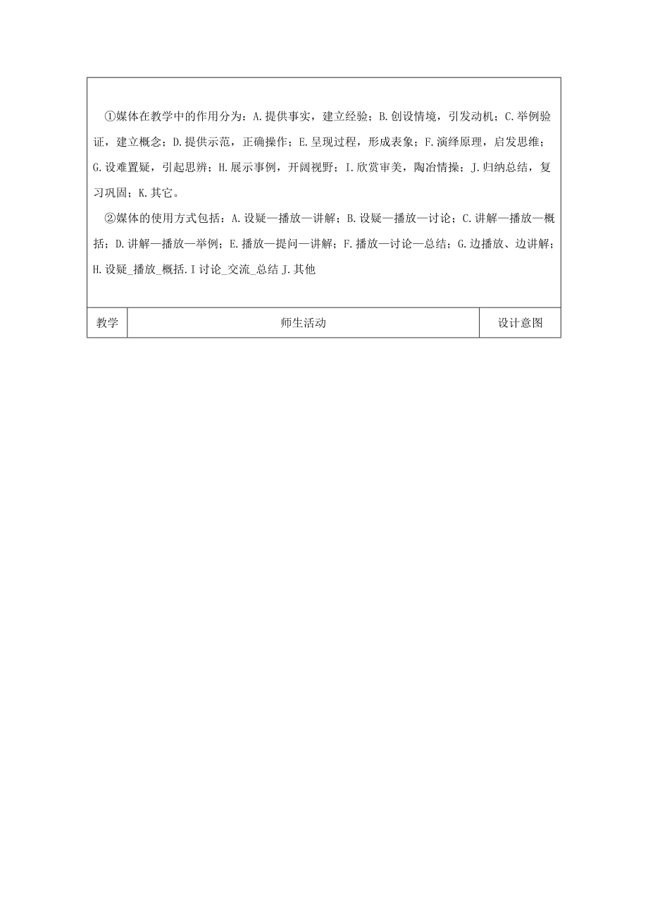 陕西省石泉县八年级道德与法治下册第四单元崇尚法治精神第八课维护公平正义第2框公平正义的守护教案新人教版.doc