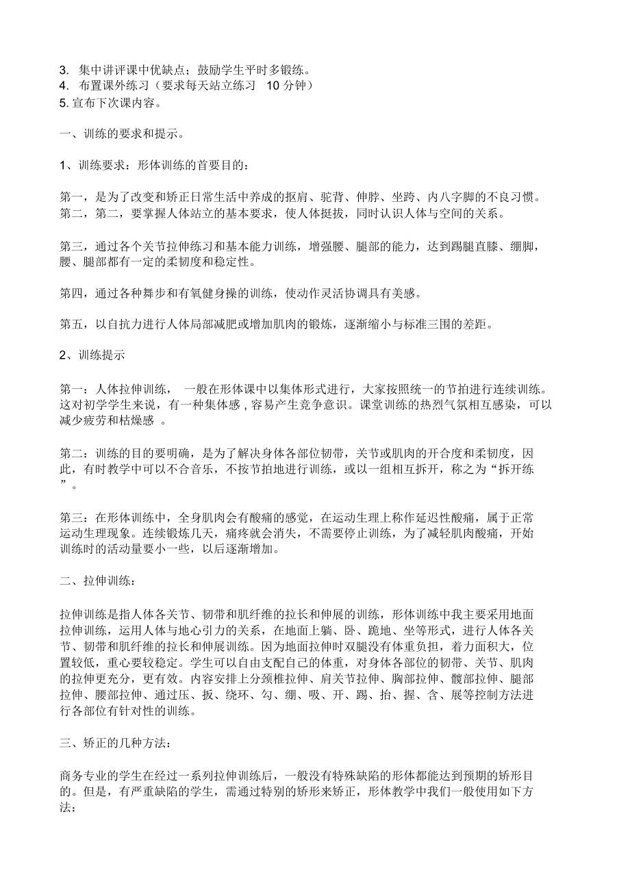 舞蹈形体课教案(4).doc