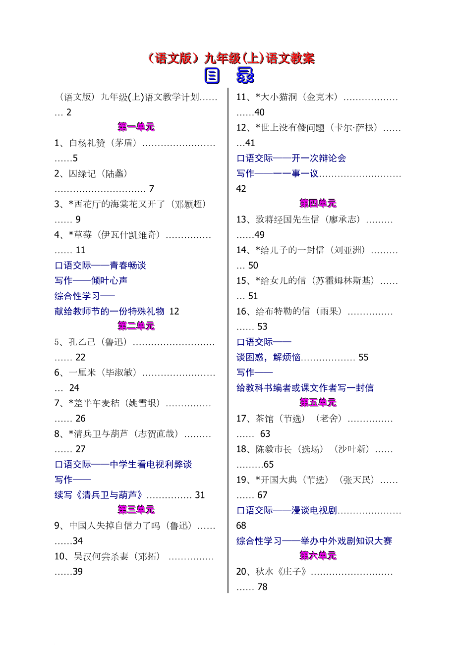 语文版九年级上册教案(5).doc