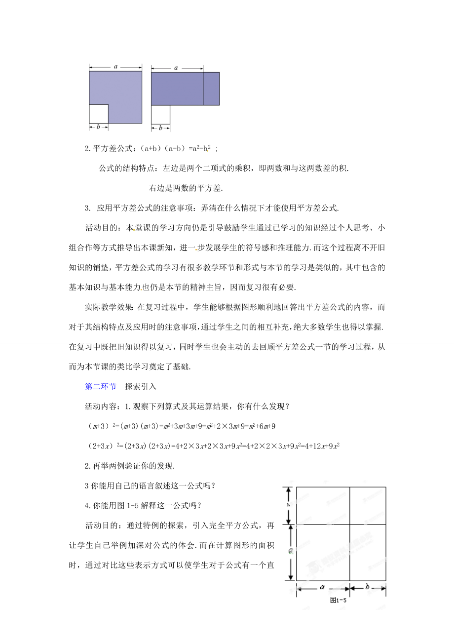 辽宁省辽阳市第九中学七年级数学《完全平方公式》教案（1）新人教版.doc