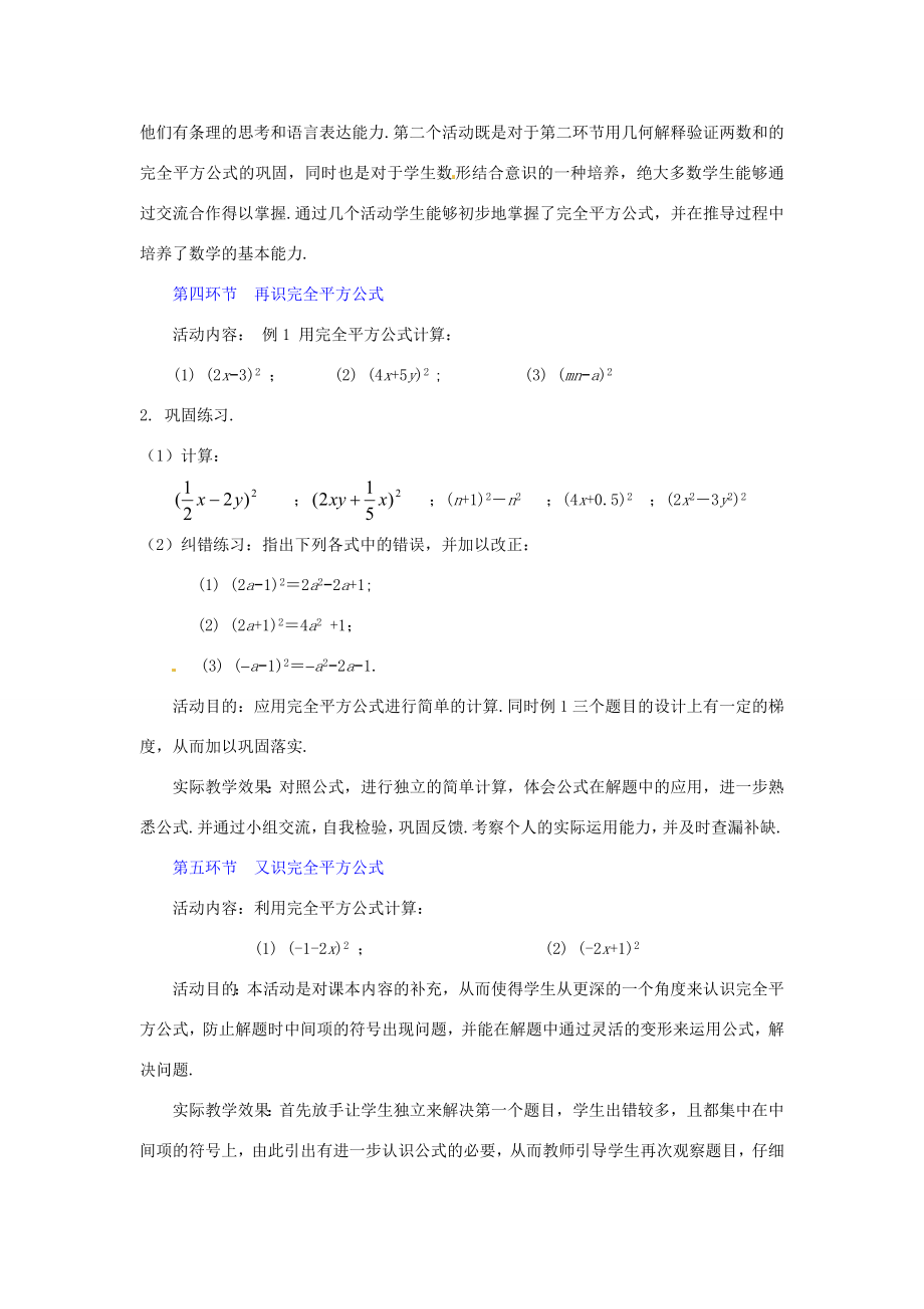 辽宁省辽阳市第九中学七年级数学《完全平方公式》教案（1）新人教版.doc