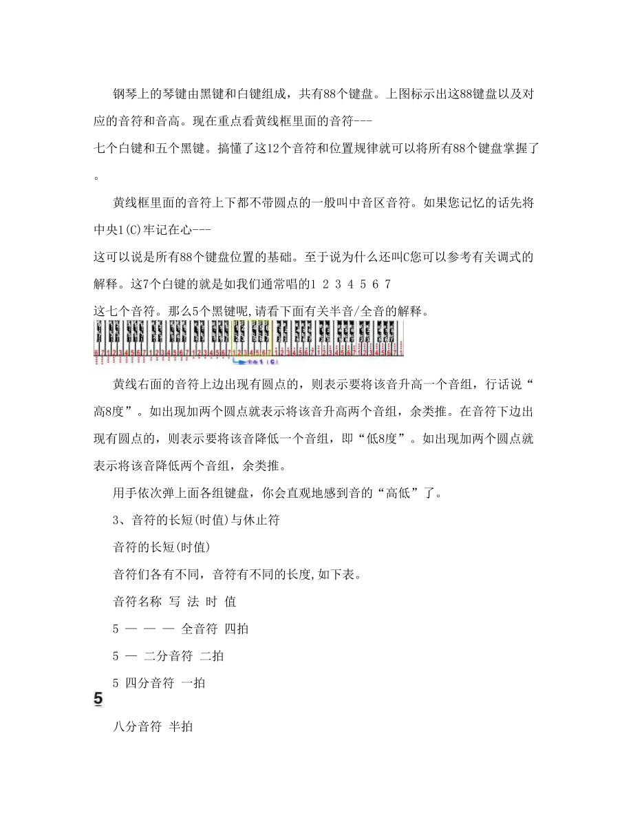 音乐基础知识教案(3).doc