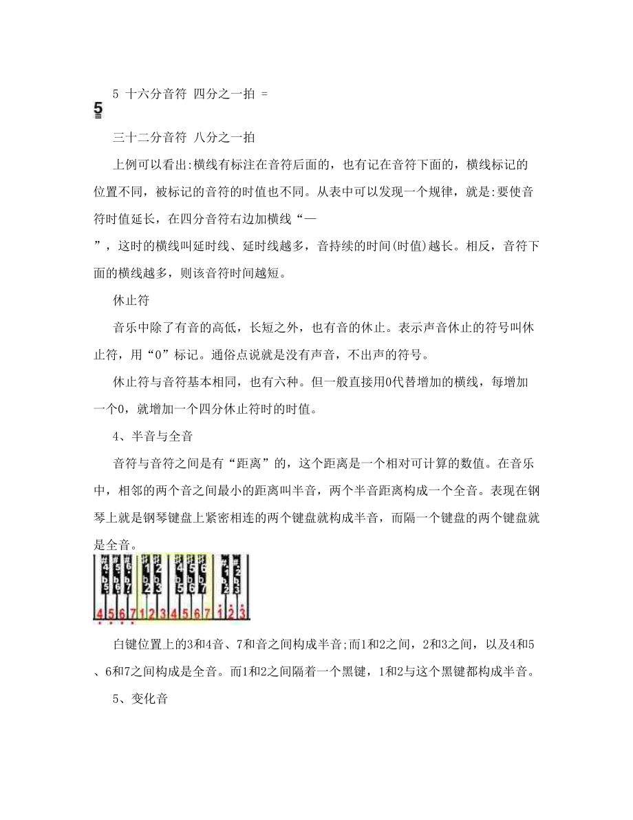 音乐基础知识教案(3).doc