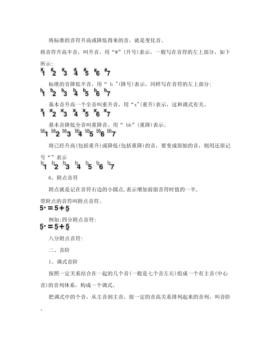 音乐基础知识教案(3).doc