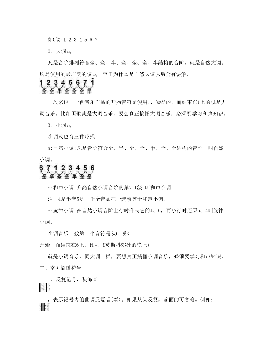 音乐基础知识教案(3).doc