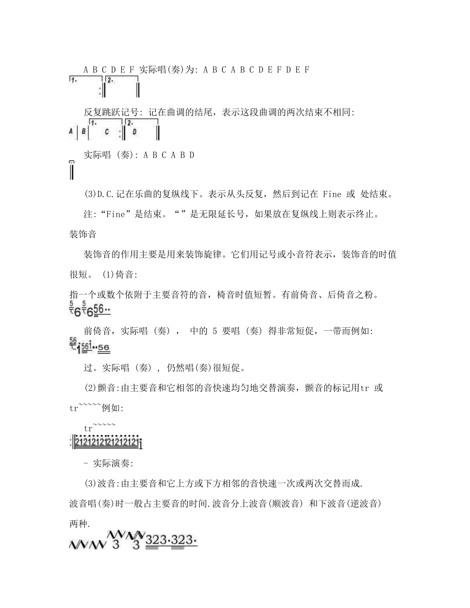 音乐基础知识教案(3).doc