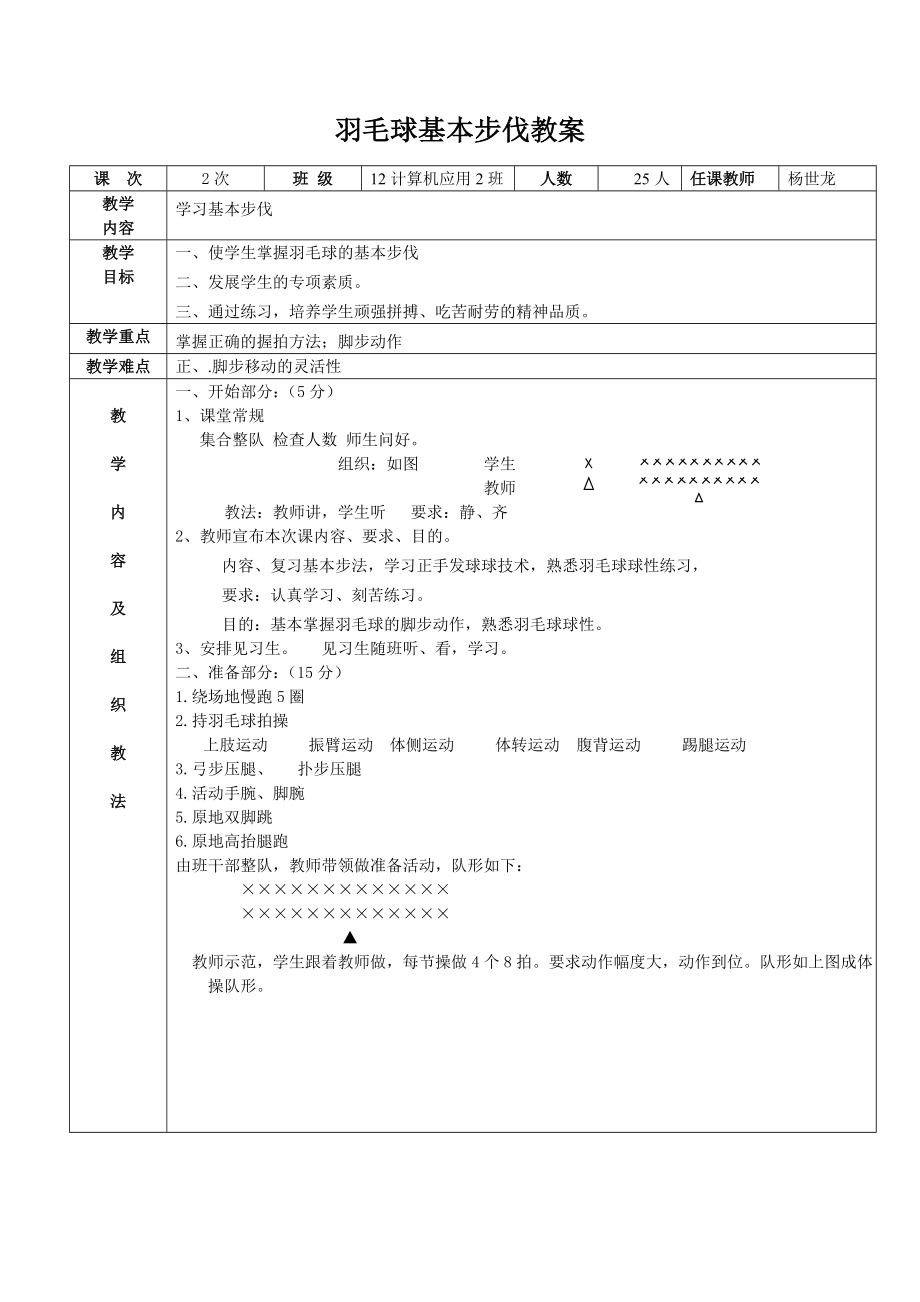 羽毛球基本步伐教案.doc