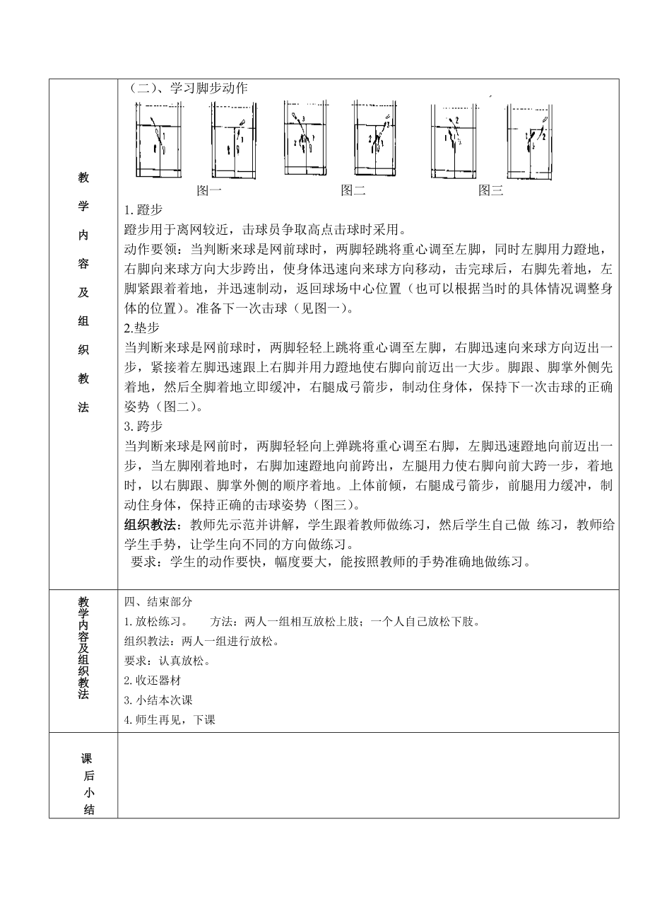 羽毛球基本步伐教案.doc