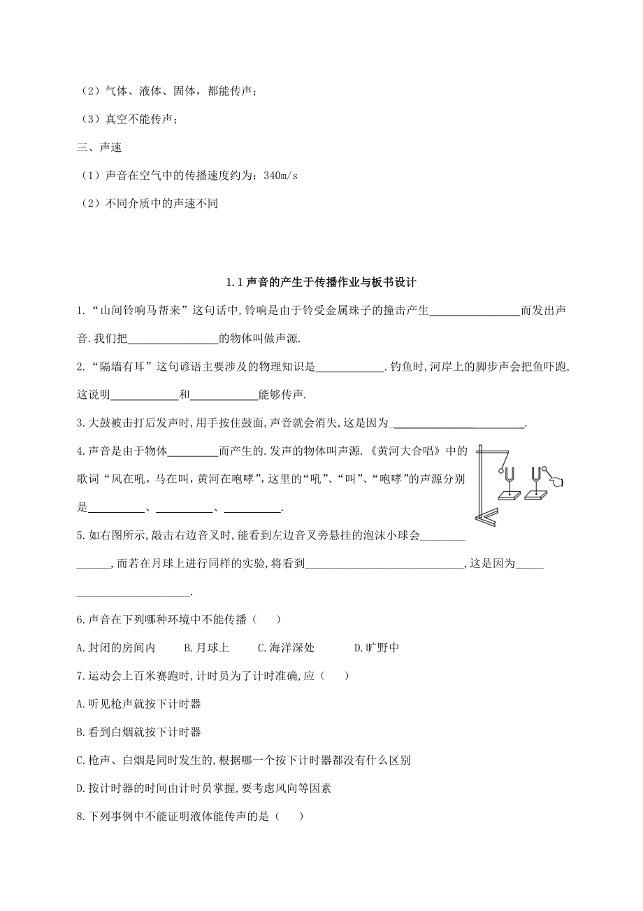 江苏省盐城市大丰区第二共同体八年级物理上册1.1声音的产生于传播教案（新版）苏科版（新版）苏科版初中八年级上册物理教案.doc