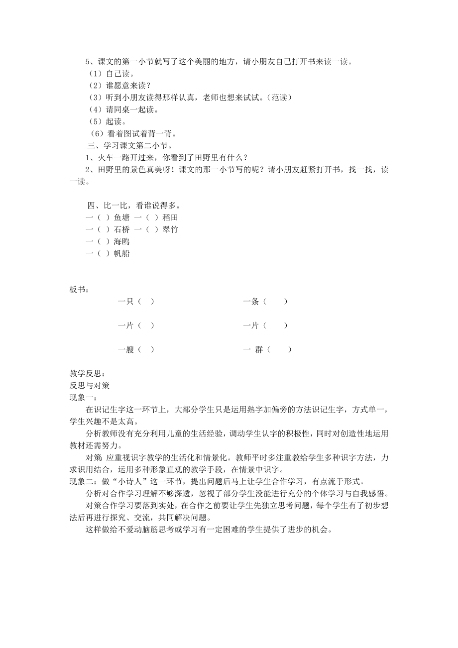 秋二年级语文上册识字一场景歌教案新人教版新人教版小学二年级上册语文教案.doc