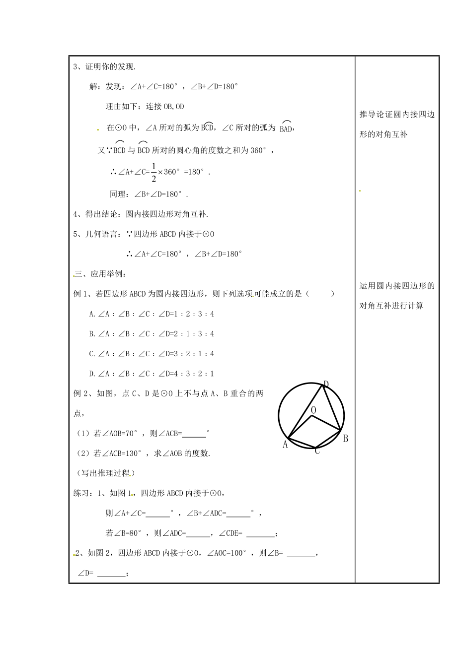 秋九年级数学上册第二十四章圆24.1圆的有关性质24.1.4圆周角教案1（新版）新人教版（新版）新人教版初中九年级上册数学教案.doc