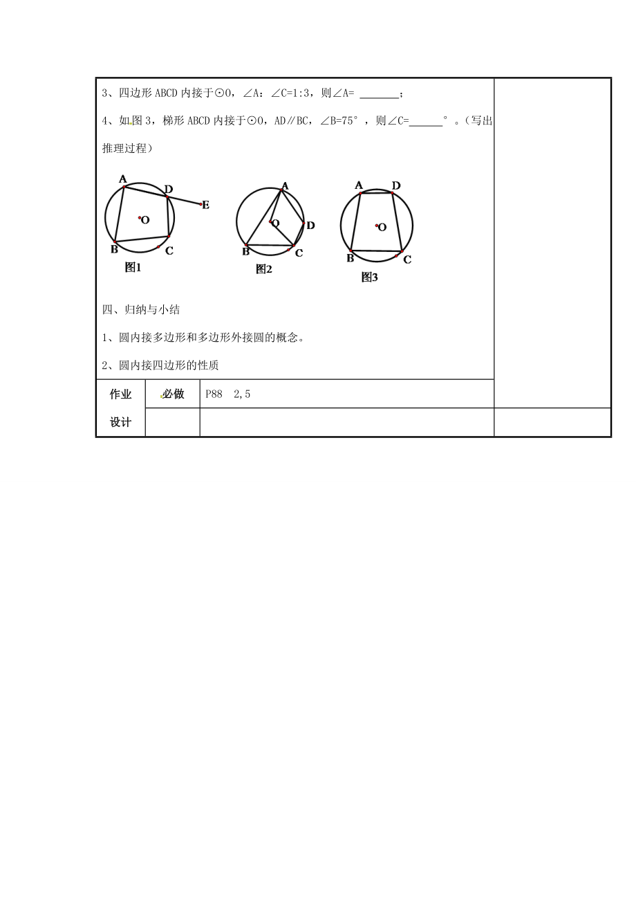 秋九年级数学上册第二十四章圆24.1圆的有关性质24.1.4圆周角教案1（新版）新人教版（新版）新人教版初中九年级上册数学教案.doc