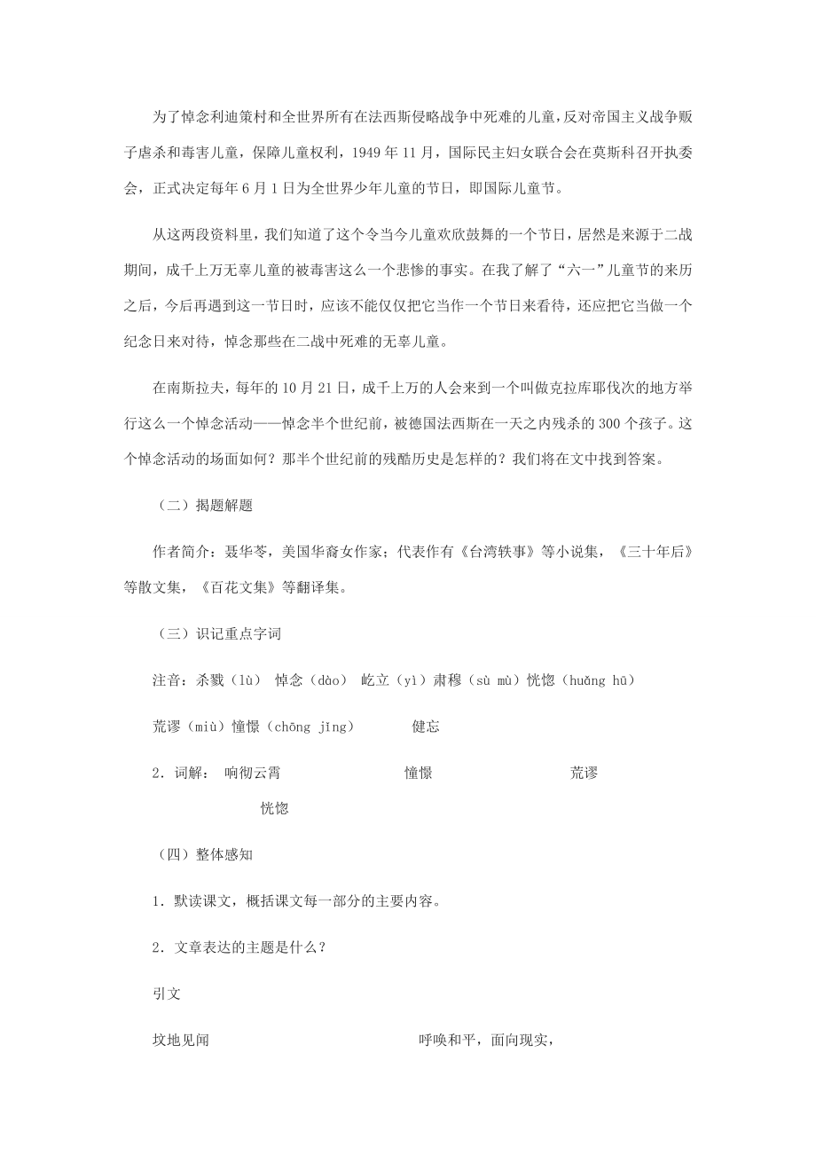 河北省西八里中学八年级语文上册《亲爱的爸爸妈妈》教案1人教新课标版.doc