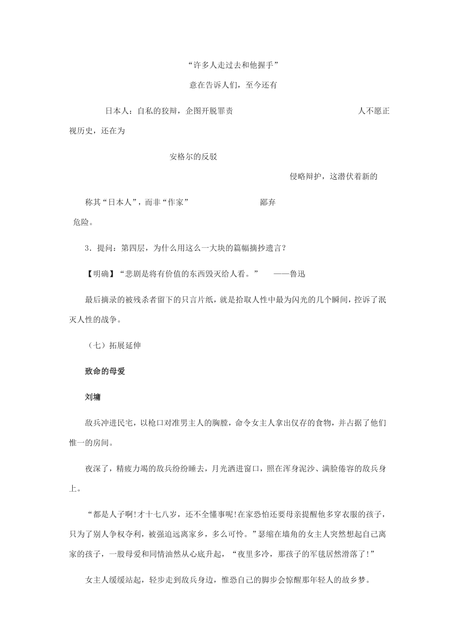 河北省西八里中学八年级语文上册《亲爱的爸爸妈妈》教案1人教新课标版.doc