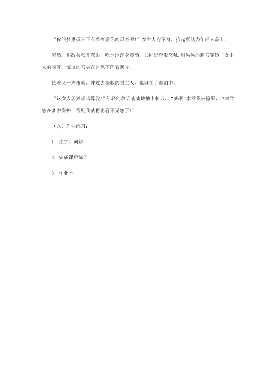 河北省西八里中学八年级语文上册《亲爱的爸爸妈妈》教案1人教新课标版.doc