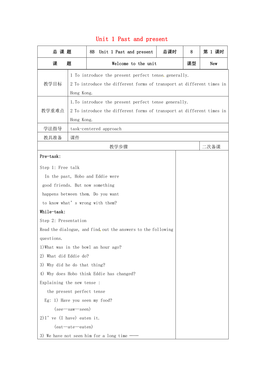 江苏省高邮市车逻镇八年级英语下册Unit1PastandPresent教案（新版）牛津版（新版）牛津版初中八年级下册英语教案.doc