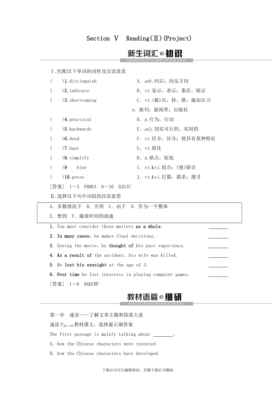 高中英语Unit2LanguageSectionⅤReading（Ⅱ）（Project）教案（含解析）牛津译林版必修3.doc