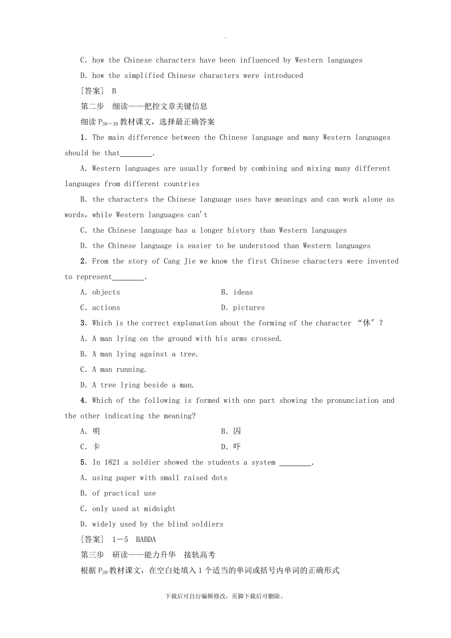 高中英语Unit2LanguageSectionⅤReading（Ⅱ）（Project）教案（含解析）牛津译林版必修3.doc