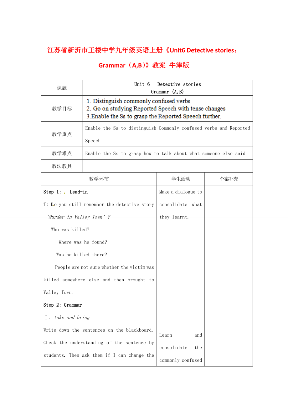 江苏省新沂市王楼中学九年级英语上册《Unit6DetectivestoriesGrammar（AB）》教案牛津版.doc