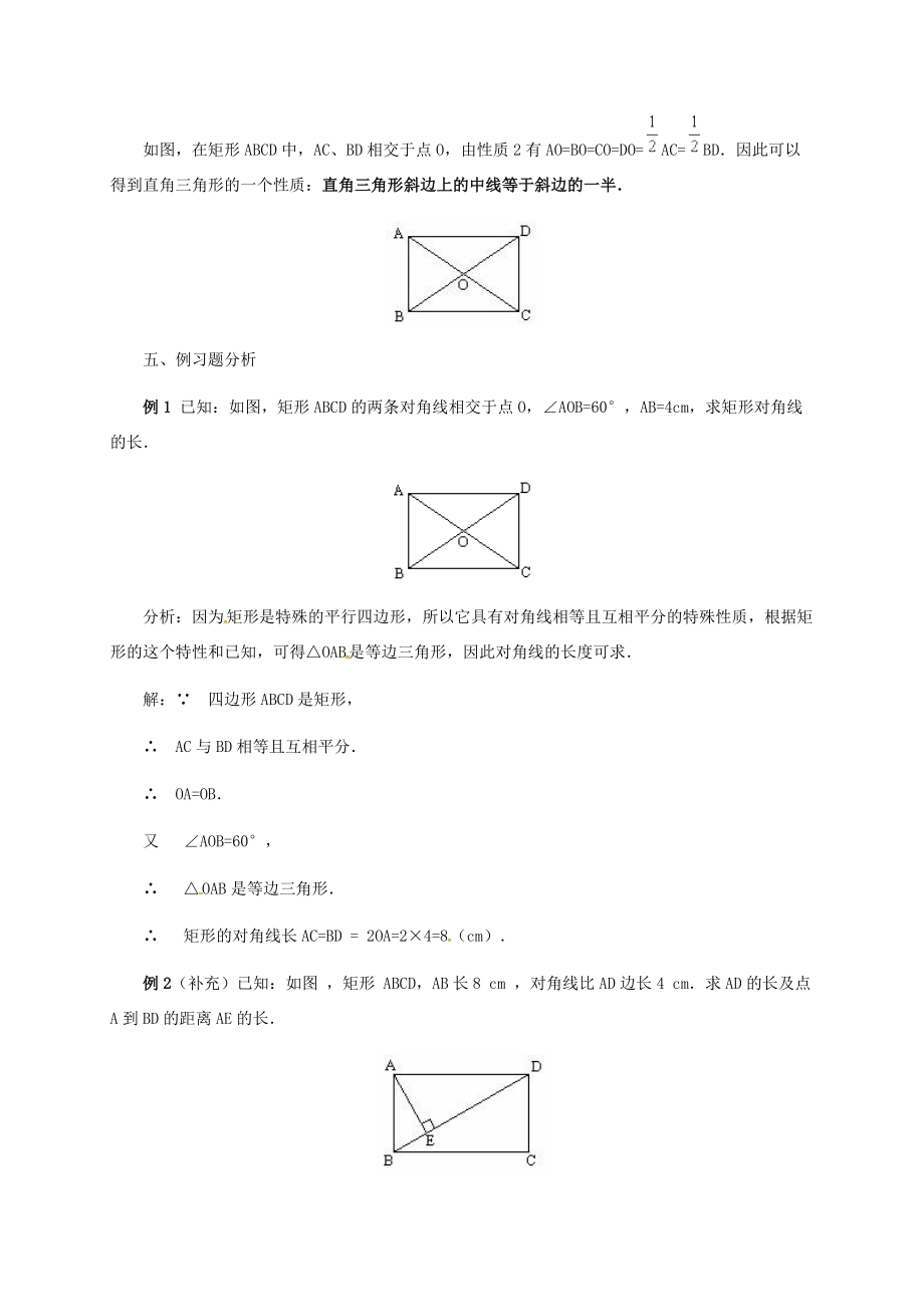 河北省青龙满族自治县八年级数学下册第22章四边形22.4矩形教案（新版）冀教版（新版）冀教版初中八年级下册数学教案.doc